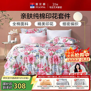 富安娜家紡床上四件套純棉100%全棉床品床單被套雙人加大套件230*229cm家居館