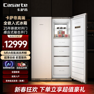 卡薩帝（Casarte）【重磅新品】340全嵌入式冰箱隱藏內嵌式超薄大容量雙變頻風(fēng)冷無(wú)霜櫥柜定制電冰柜超低溫單臺全嵌 白色單冷凍 340L