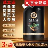 ce本草官店旗艦方東京營自草本澤直售草本澤黑桑果人參黑靈芝洗發(fā)水洗發(fā) 5袋重度發(fā)白