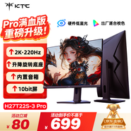 KTC 27英寸2K 220Hz 旋轉升降 內置音箱FastIPS顯示屏HDR400硬件護眼三角洲電腦顯示器H27T22S-3 Pro