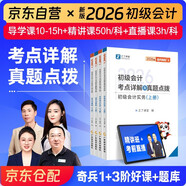2026新版 之了課堂2026年初級會(huì )計考點(diǎn)詳解及真題點(diǎn)撥學(xué)考要點(diǎn)1+2教材職稱(chēng)考試官方初會(huì )快師實(shí)務(wù)和經(jīng)濟法基礎騎兵致勝馬勇知了習題 初級奇兵1(考點(diǎn)詳解及真題點(diǎn)撥) 4本套
