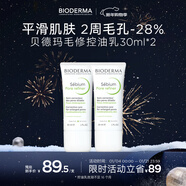 貝德瑪（BIODERMA）【新年禮物】毛修控油無(wú)需卸妝凈妍精華妝前30ml*2  效期27年1月