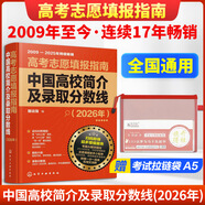 【抖音同款】高考志愿填報指南2026 7天搞定高考志愿理想大學(xué)城手把手教你選專(zhuān)業(yè)、挑大學(xué) 大學(xué)之大報好高考志愿中國高校專(zhuān)業(yè)解讀看就業(yè)挑大學(xué)選專(zhuān)業(yè)中國高校簡(jiǎn)介及錄取分數線(xiàn)高校簡(jiǎn)介及錄取選科選大學(xué)指導用書(shū)