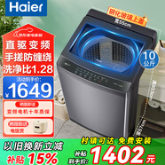 Haier海爾洗衣機全自動(dòng)波輪10公斤直驅變頻洗衣機國家補貼一級能效雙動(dòng)力防纏繞大神童除菌 海爾統帥 【海爾】10kg納米微泡凈+智能預約+玻璃蓋 波輪