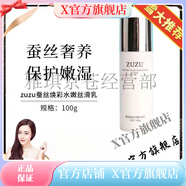 ZUZU【官方】ZUZUZUZU六勝肽安瓶精華潤顏面膜 補水保濕面膜+初顏 ZUZU蠶絲煥彩水嫩絲滑乳100g