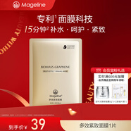 麥吉麗（Mageline）石墨烯生物質(zhì)蠶絲面膜補水保濕曬后呵護 多效緊致面膜1片