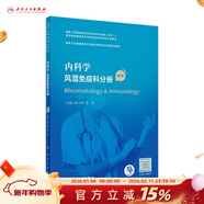 【科目任選】臨床病理學(xué) 第二版規培全國住院醫師規范化培訓教材理論結業(yè)考試pdf內科學(xué)超聲醫學(xué)骨科學(xué)腫瘤放射治療學(xué)醫學(xué)遺傳學(xué)急診醫學(xué)書(shū)籍 內科學(xué) 風(fēng)濕免疫科分冊（第2版）
