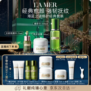海藍之謎（LA MER）修護經(jīng)典套裝(精萃水+面霜+精華)護膚品化妝品禮盒生日新年禮物女