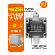 戶(hù)外防水接線(xiàn)盒TB25分線(xiàn)盒塑料防雨電纜端子盒室外監控電源外殼 一進(jìn)一出4位端子25A_F型83×81×56