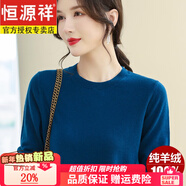 恒源祥精紡薄款100%羊絨衫女早秋新款圓領(lǐng)針織百搭超細羊絨打底衫毛衣女 金海藍 4XL