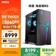 微星（MSI）?；赎猂S AMD銳龍R5 9600X/RTX5060/16G DDR5/1T 國家補貼電競游戲臺式電腦主機設計師辦公整機