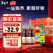 海天 禮盒系列 生抽醬油1.5kg*2+蠔油520+料酒800ml 省心購禮盒
