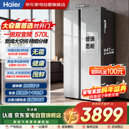 海爾（Haier）冰箱雙開(kāi)對開(kāi)門(mén) 570L 大容量 一級雙變頻 玻璃門(mén) 大冷凍 環(huán)繞送風(fēng) 洗衣機可組套BCD-570WLHSSEDSW