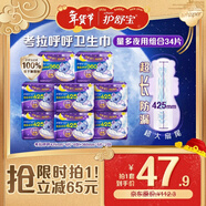 護舒寶考拉呼呼超長(cháng)夜用衛生巾夜用組合34片姨媽巾京東自營(yíng)官方旗艦