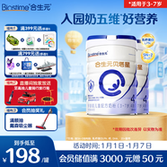 合生元（BIOSTIME）貝塔星 學(xué)齡前兒童奶粉 消化吸收 4段(3歲或以上)DHA 800克*2