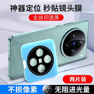 鐵兔適用vivoY500鏡頭膜vivoY300鋼化膜s30promini后攝像頭S20pro保護 [定位秒貼]頂配哈蘇絲印鏡頭膜兩套裝自帶定位器 vivo X200 Pro Mini