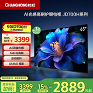 長(cháng)虹電視65JD700H 65英寸 144Hz高刷 AI 光感高刷護眼電視