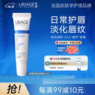 依泉（Uriage）舒緩修復潤唇膏15ml滋潤保濕唇精華唇膜 秋冬唇膏 法國原裝進(jìn)口