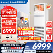 海爾【下單立減20%】 智家出品5匹柜式空調商用立式空調5p柜機一級能效變頻辦公室門(mén)面專(zhuān)用空調380V 冷暖 5匹 二級能效快速冷暖【店長(cháng)推薦熱銷(xiāo)爆款】