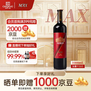 張裕（CHANGYU）MAX(醇厚)麥克斯新九代解百納干紅葡萄酒單支1L紅酒自營(yíng)年貨送禮