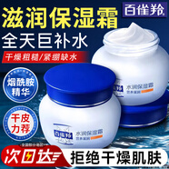 百雀羚（PECHOIN）面霜 24小時(shí)水潤保濕霜 滋潤保濕鎖水日晚精華霜擦臉油護膚化妝品 50g