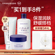 花印補水護膚品套裝洗面奶150g+爽膚薏仁水500ml+面霜100g生日禮物