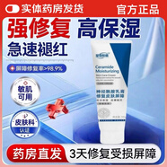 星雪制藥神經(jīng)酰胺乳膏醫用面霜修復皮膚屏障身體乳止癢修護手腳干裂脫皮 3支【神經(jīng)酰胺乳膏醫用】