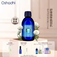 Oshadhi德國O家羅馬洋甘菊純露237ml爽膚水濕敷水護膚水補水舒緩生日禮物