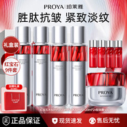 珀萊雅（PROYA）紅寶石水乳套裝禮盒面霜精華眼霜緊致抗皺淡紋保濕女士護膚品禮物 紅寶石套裝【水+乳+霜】