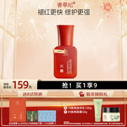 善草紀淡化痘印龍血精華液改善敏感痘肌修護舒緩保濕精華護膚品新年送禮 三代龍血精華液30ml