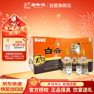 白云邊 十五年陳釀 濃醬兼香型白酒 42度 450ml*2瓶*3盒 年貨送禮