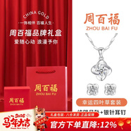 周百福 S925銀四葉草項鏈女銀耳釘輕奢套裝禮盒生日新年禮物送女生
