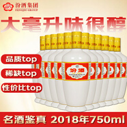 汾酒【金榜嚴選】出口白瓷 2017-2018年隨機發(fā)貨 清香型白酒 53度 750ml*12瓶 整箱裝 陳年老酒 【名酒鑒真】