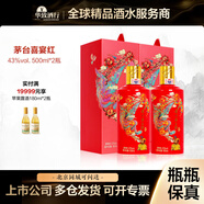 茅臺（MOUTAI）貴州茅臺 醬香型白酒  43度商務(wù)送禮佳品 43度 500mL 2瓶 喜宴（中國紅）