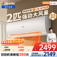 統帥空調海爾出品 京東嚴選 巨涼快2匹超一級 變頻冷暖掛機掛式 以舊換新KFR-48GW/19MJD81TU1