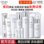 歐詩(shī)漫（OSM）護膚品套裝女珍源沁白水乳禮盒裝美白淡斑補水保濕亮膚化妝品全套 洗面奶+水+乳+精華
