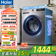 海爾（Haier）滾筒洗衣機【爆款507S】全自動(dòng)單洗/洗烘一體超薄10KG大容量一級能效變頻 家電國家補貼 以舊換新 【507單洗】20年防生銹+六維減震+1:1洗凈比