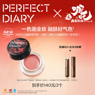 完美日記（PERFECT DIARY）【哪吒聯(lián)名】唇頰膏多用膏精華修容口紅唇釉腮紅 G04新年禮物