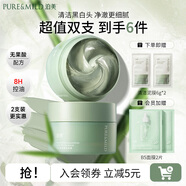泊美面膜竹莖毛孔清潔泥膜 去黑頭控油平衡溫和不刺激易沖洗涂抹面膜 【雙瓶裝】清潔泥膜