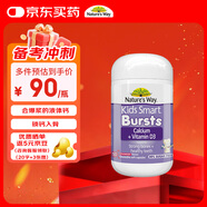 佳思敏（Nature's Way）佳思敏兒童液體鈣維生素d3鈣膠囊 50粒  