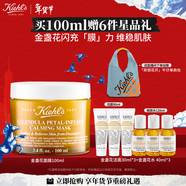 科顏氏（Kiehl's）金盞花舒緩保濕面膜100ml 補水保濕護膚品 新年禮物