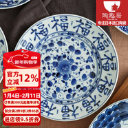 陶趣居 日本進(jìn)口藍凜堂釉下彩陶瓷大圓盤(pán)餐具日式餐盤(pán)餃子盤(pán)青花9.3英寸 福字文