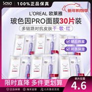 歐萊雅（LOREAL）L'Oreal歐萊雅 透明質(zhì)酸水光充盈面膜 復顏玻尿酸保濕安瓶面膜 玻色因安瓶面膜 30片
