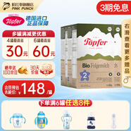 特福芬德國進(jìn)口Topfer特福芬奶粉有機嬰幼兒益生菌奶粉 2段(6-10個(gè)月)600g【3盒原箱】