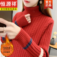 恒源祥高領(lǐng)加絨加厚毛衣女裝冬季2024新款時(shí)尚洋氣打底衫女秋冬 紅色 高領(lǐng) 加厚 【版】 加絨 XL 120-135斤