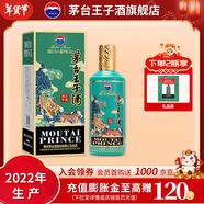 茅臺王子生肖酒【年貨送禮】 53度醬香型白酒生肖酒周歲封酒收藏 53度 500mL 1瓶 （壬寅虎年）2022年