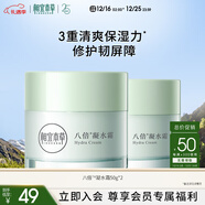 相宜本草【熱門(mén)商品】八倍凝水霜 50g*2（保濕清爽 補水）新年禮物