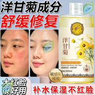 譽(yù)芙美洋甘菊爽膚水純露濕敷舒緩修護補水保濕花水噴霧敏感肌紅血絲正品 1瓶體驗裝 洋甘菊爽膚水500ml