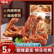 百草味鴨鎖骨甜辣味80g 熟食鹵味休閑零食肉類(lèi)送禮解饞小吃