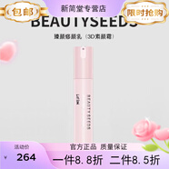 美麗誓顏【官方正品】BeautySeeds 3d隔離女神面霜防曬修顏乳bb霜裸妝保濕 3D霜2支